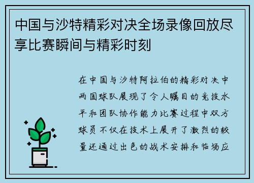 中国与沙特精彩对决全场录像回放尽享比赛瞬间与精彩时刻