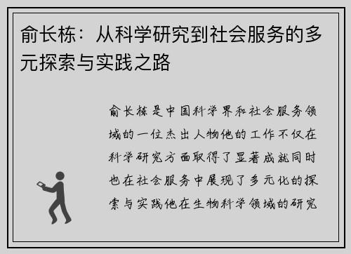 俞长栋：从科学研究到社会服务的多元探索与实践之路