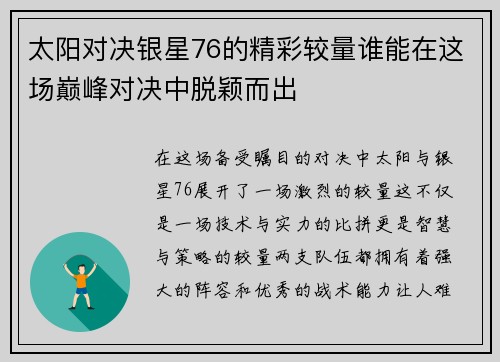 太阳对决银星76的精彩较量谁能在这场巅峰对决中脱颖而出