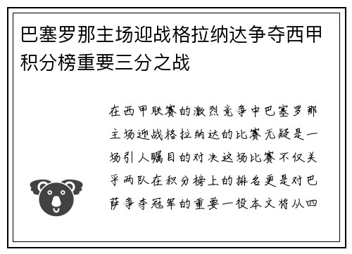 巴塞罗那主场迎战格拉纳达争夺西甲积分榜重要三分之战